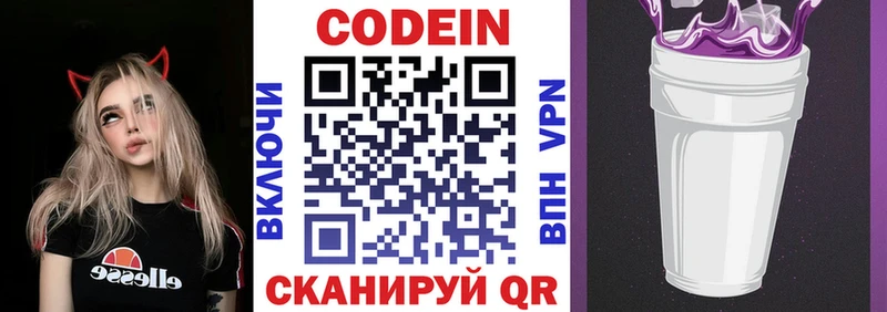 Кодеиновый сироп Lean напиток Lean (лин)  гидра маркетплейс  Александровское 