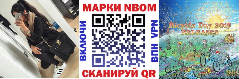 Марки N-bome 1,5мг  Александровское 